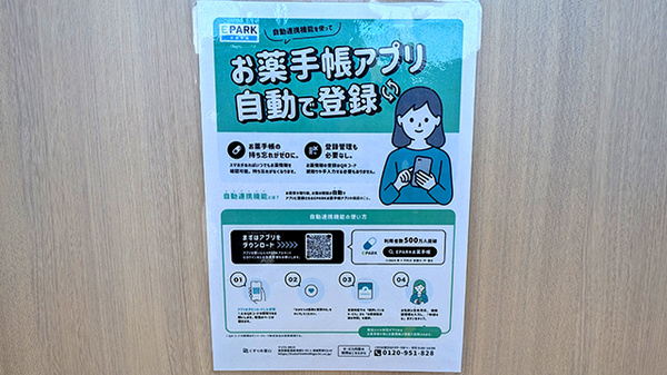 電子お薬手帳対応