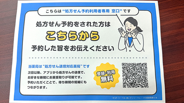 ネット受付対応