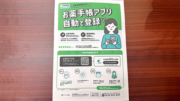 電子お薬手帳対応