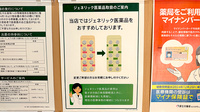 薬樹薬局 向ヶ丘遊園のジェネリック対応