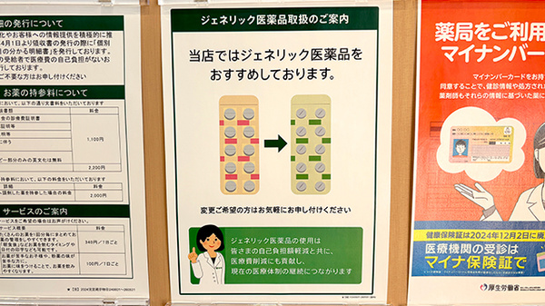 薬樹薬局 向ヶ丘遊園のジェネリック対応