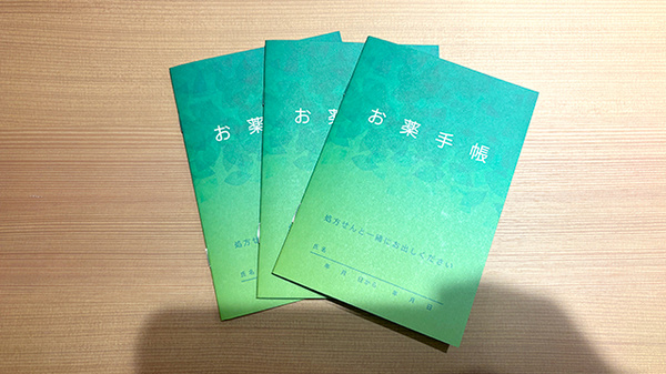 薬樹薬局 向ヶ丘遊園のお薬手帳