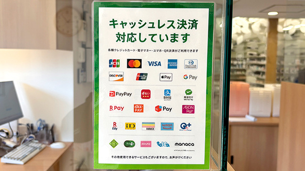 薬樹薬局 向ヶ丘遊園のクレカ/電子マネー/スマホ決済対応