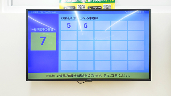 スギ薬局 アピア八千代台店の順番待ちシステム