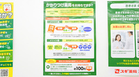 スギ薬局 アピア八千代台店のかかりつけ薬局対応