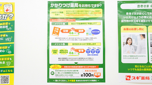 スギ薬局 アピア八千代台店のかかりつけ薬局対応