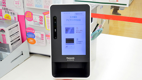 スギ薬局 アピア八千代台店のオンライン資格確認