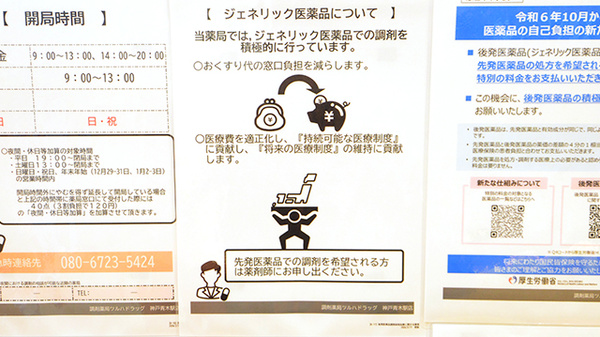 調剤薬局ツルハドラッグ神戸青木駅店のジェネリック対応