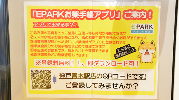 調剤薬局ツルハドラッグ神戸青木駅店の電子お薬手帳対応