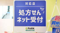調剤薬局ツルハドラッグ神戸青木駅店のオンライン対応可能店舗