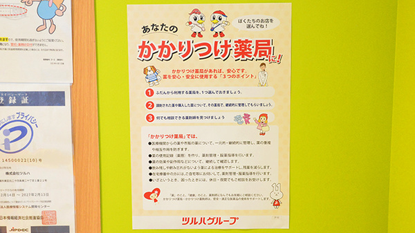 かかりつけ薬局対応