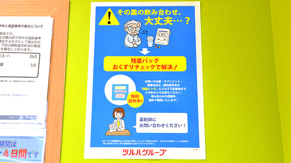 残薬回収サービス