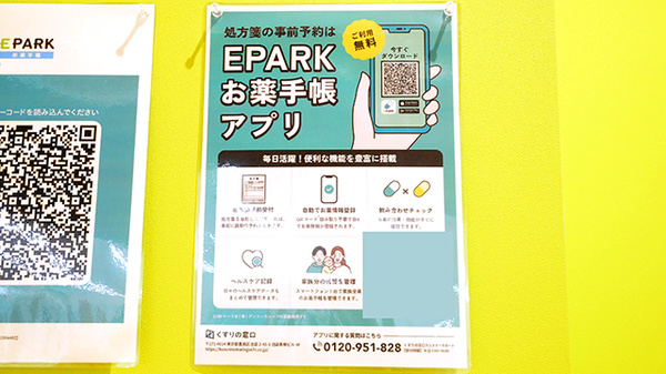 電子お薬手帳対応