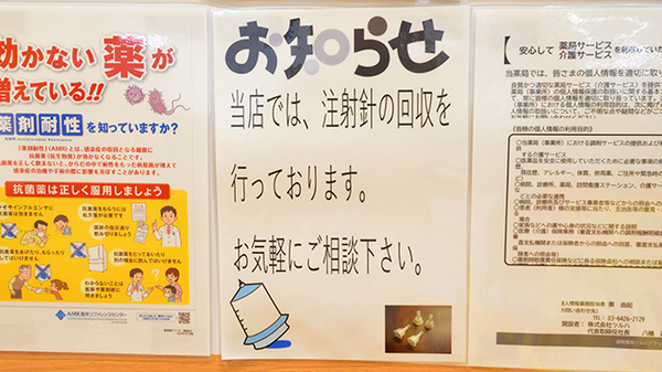使用済み注射針回収