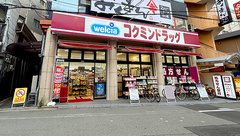 コクミン薬局　西九条店の外観