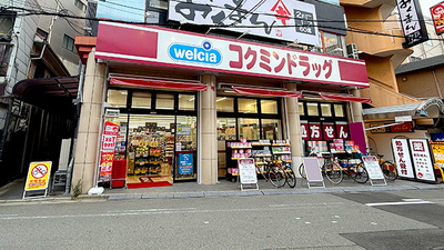 コクミン薬局　西九条店