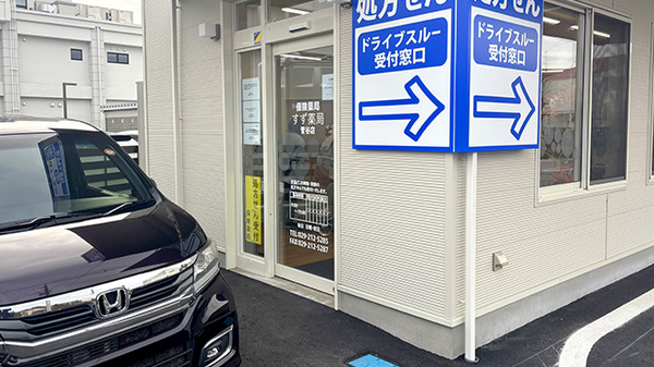 すず薬局　菅谷店の入口
