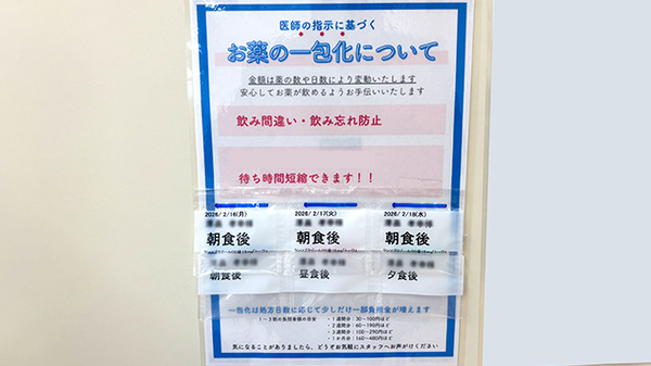 すず薬局　菅谷店の一包化対応