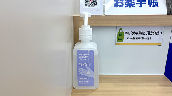 すず薬局　菅谷店の感染予防対策