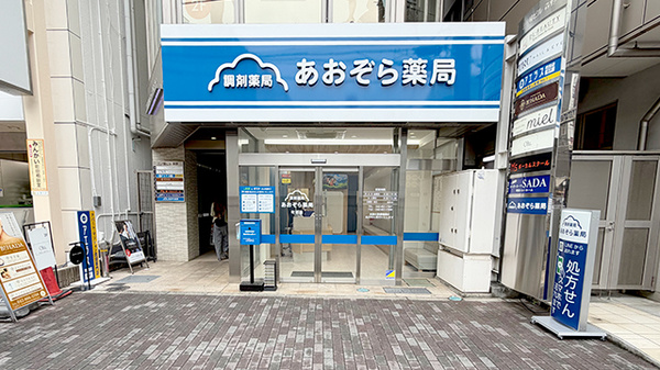 あおぞら薬局　町田店の外観