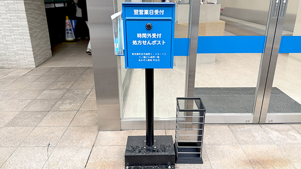 あおぞら薬局　町田店の処方箋ポスト