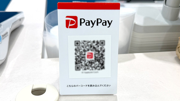 あおぞら薬局　町田店のスマホ決済対応