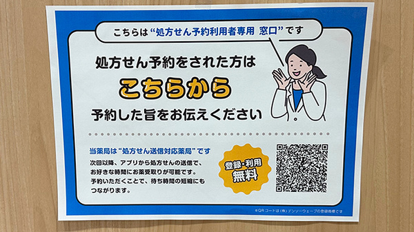 ナカジマ薬局　植物園店のネット受付対応