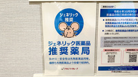 ナカジマ薬局　植物園店のジェネリック対応