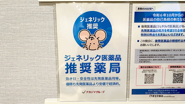 ナカジマ薬局　植物園店のジェネリック対応