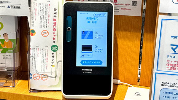 薬局トモズ 幡ヶ谷店のオンライン資格確認