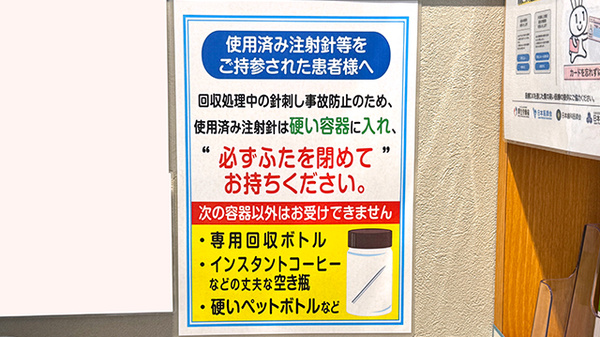 薬局トモズ 幡ヶ谷店の使用済み注射針回収