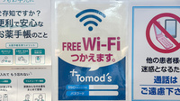 薬局トモズ 幡ヶ谷店のWi-Fiサービス