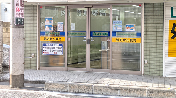 阪神調剤薬局 京成高砂店の入口