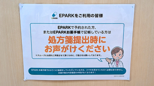 阪神調剤薬局 京成高砂店のネット受付対応