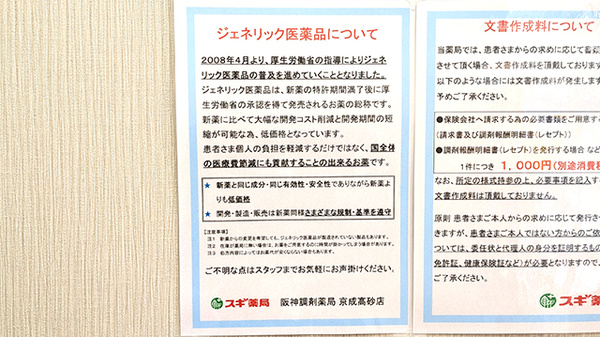 阪神調剤薬局 京成高砂店のジェネリック対応