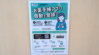 阪神調剤薬局 京成高砂店の電子お薬手帳対応