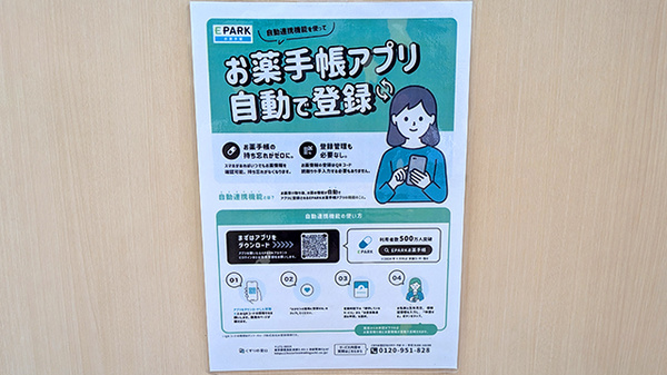 阪神調剤薬局 京成高砂店の電子お薬手帳対応