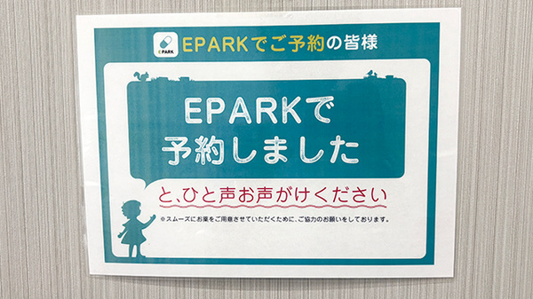 しろくま薬局 安満公園店のネット受付対応