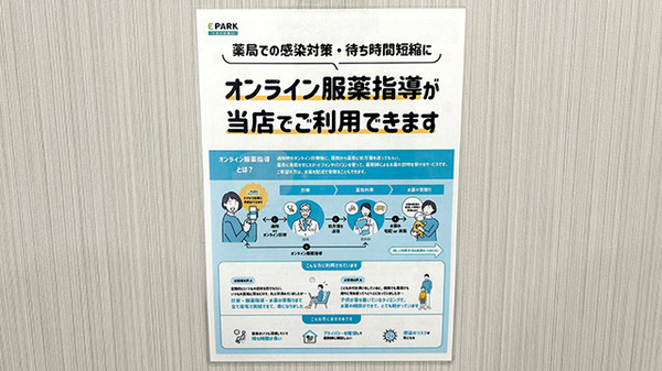 しろくま薬局 安満公園店のその他サービス