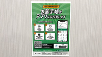 しろくま薬局 安満公園店の電子お薬手帳対応