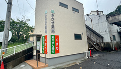 きかぜ薬局の外観