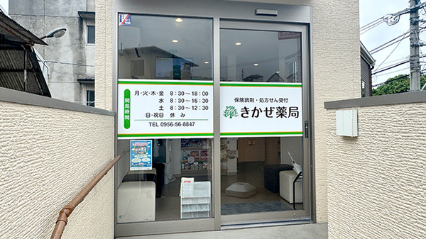 きかぜ薬局の入口