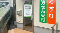きかぜ薬局の入口
