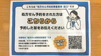 きかぜ薬局のネット受付対応
