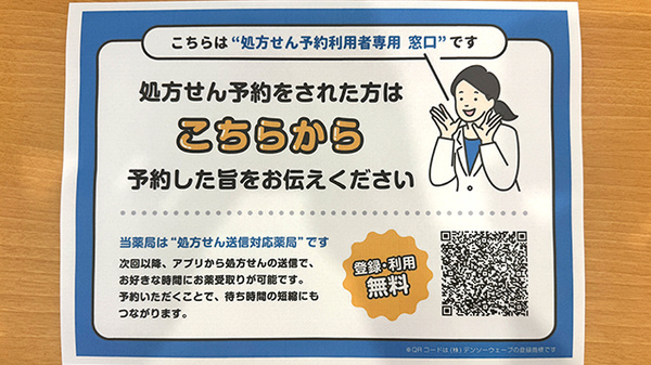 きかぜ薬局のネット受付対応