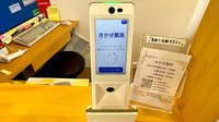 きかぜ薬局のオンライン資格確認