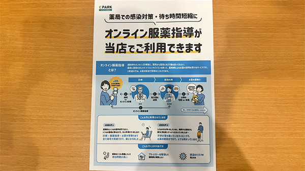 きかぜ薬局のその他サービス