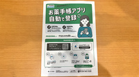 きかぜ薬局の電子お薬手帳対応