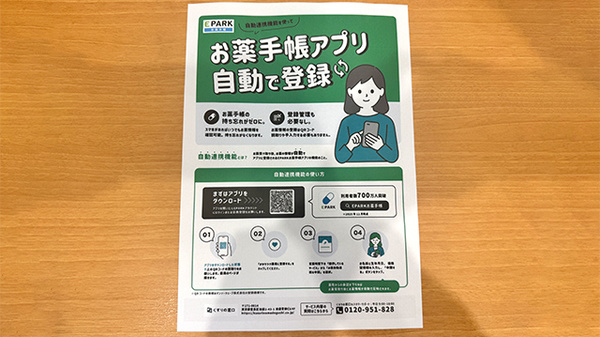 きかぜ薬局の電子お薬手帳対応