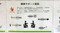 ハミング薬局 鶴田店の相談対応